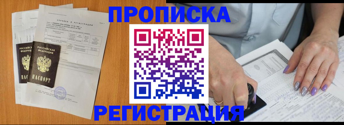прописка законно в Ставропольском крае