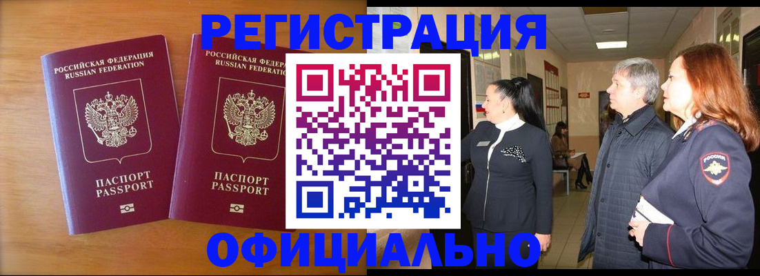 регистрация в Ставропольском крае